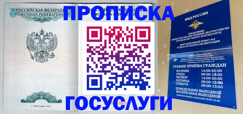 прописка гарантия в Славянске-на-Кубани